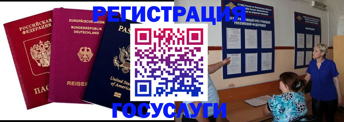 временная регистрация в Южно-Сухокумске