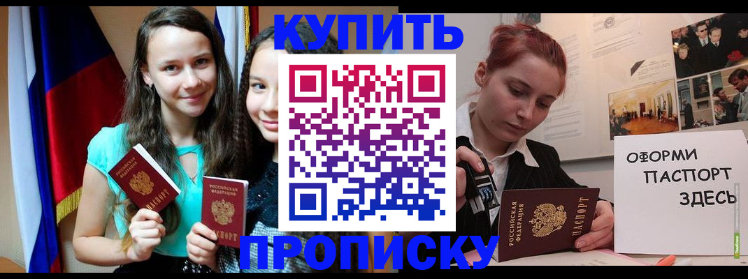 прописка штамп в Южно-Сухокумске
