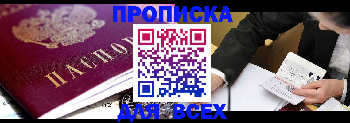 прописка от собственника в Южно-Сухокумске