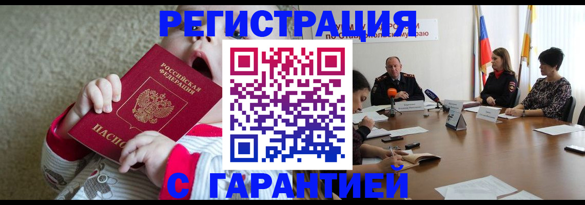 временная регистрация недорого в Южно-Сухокумске